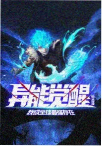 极夜灯塔 动画海报